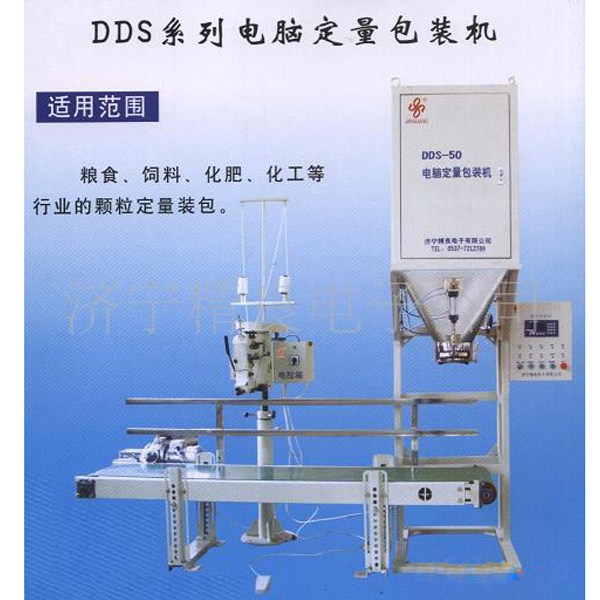 電腦定量自動(dòng)包裝秤