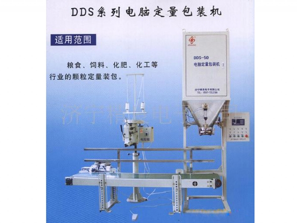 電腦定量自動包裝秤